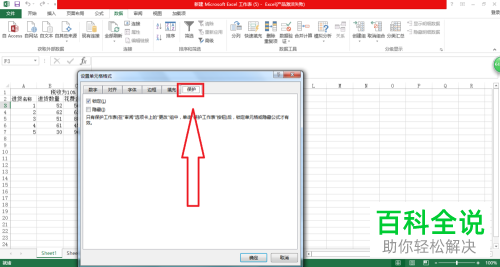 Excel表格中的内容无法复制粘贴怎么办