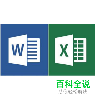 excel表格插入Word中显示不全怎么解决