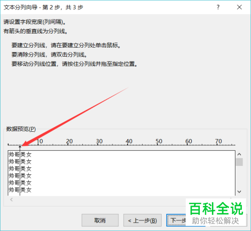 Excel怎么将单元格数据分列