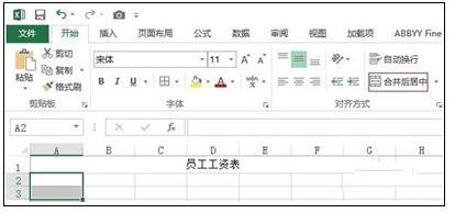 Excel2013表格中怎么进行简单操作