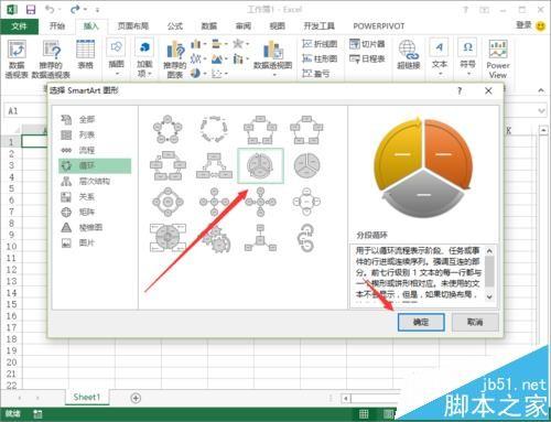 Excel2013怎么制作区间分段循环图形?