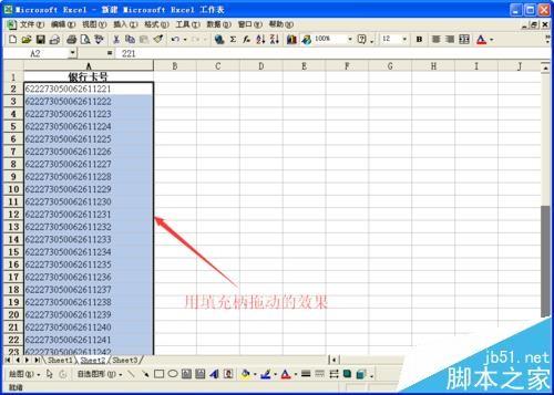 Excel表格中怎么批量递增填充银行卡号?