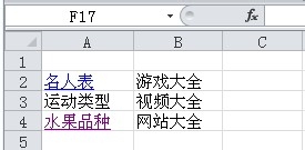 excel表格中怎么建立超链接? excel超链接的添加方法