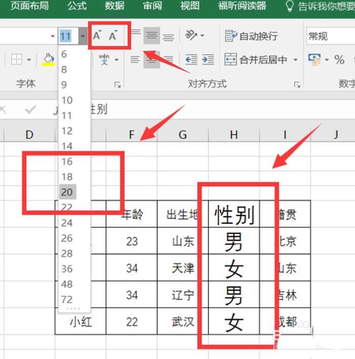 Excel2016表格中怎么更换字体?
