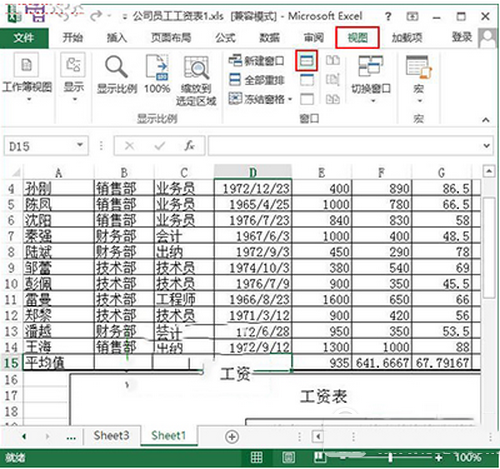 excel2013怎么拆分表格 excel2013拆分表格教程
