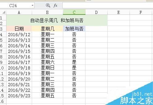 Excel如何统计是否加班?Excel加班及加班日期自动生成方法