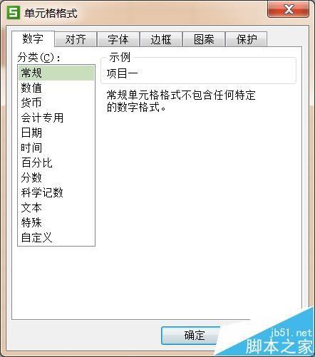 excel表格中的表头怎么设置倾斜角度?