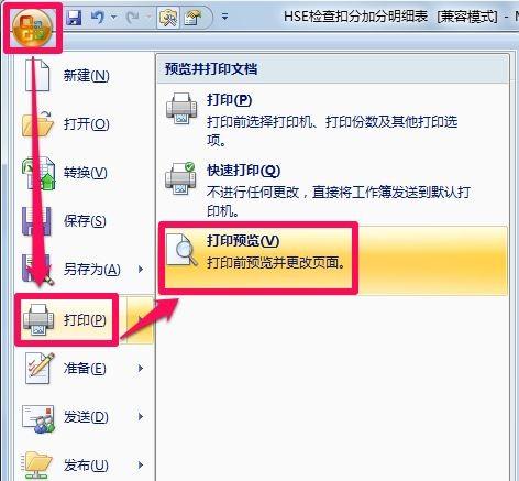 excel2007表头如何固定 excel固定表头的设置方法