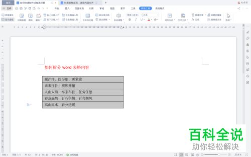 Excel中的表格内容想要重新拆分成新的表格怎么办