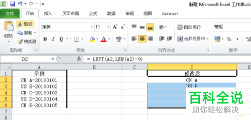 Excel怎么通过LEFT函数删除单元格数据