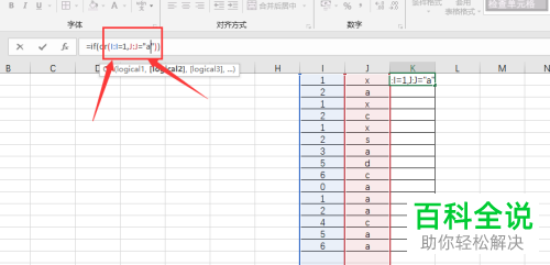 Excel怎么将if/or函数结合使用