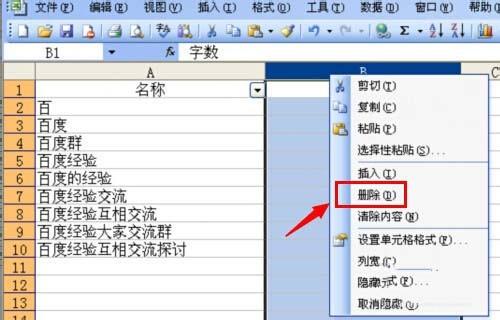 excel如何根据表格字数的数量进行排列?