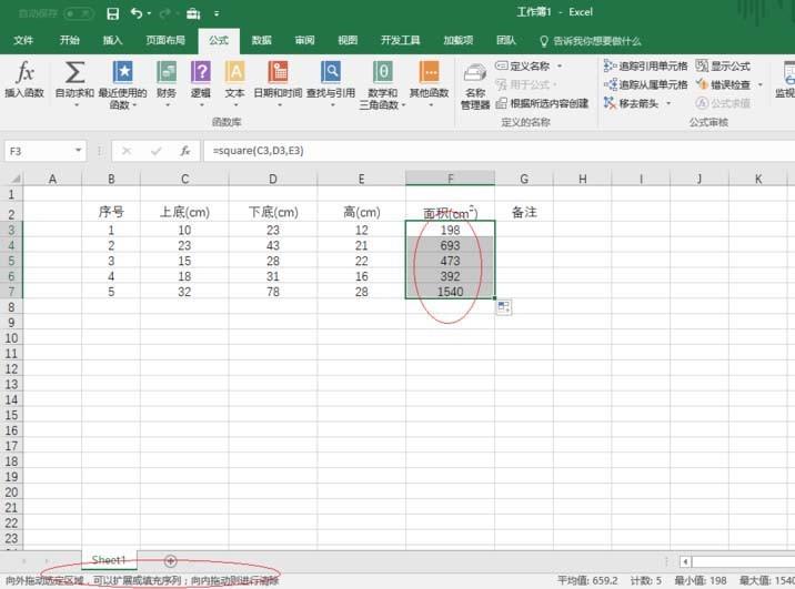 Excel2016怎么使用函数求梯形面积?
