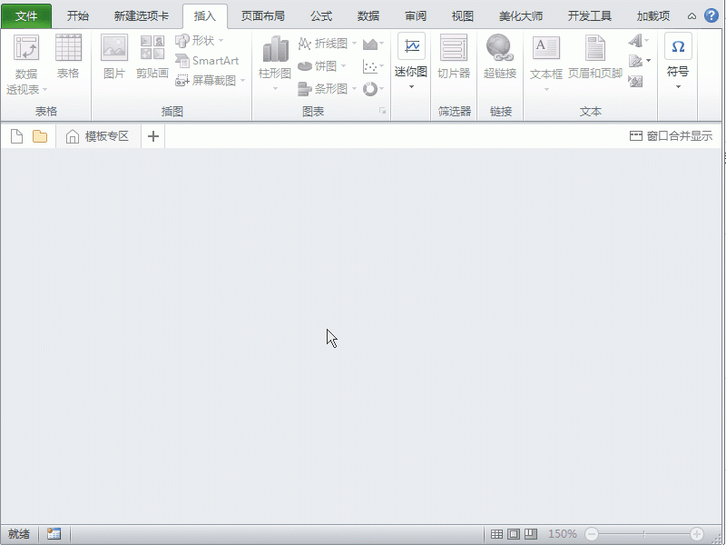Excel2010表格中公司销售成绩怎么制作每个月的迷你图?