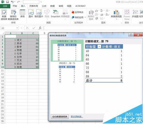 excel2016表格中怎么制作数据透视表?