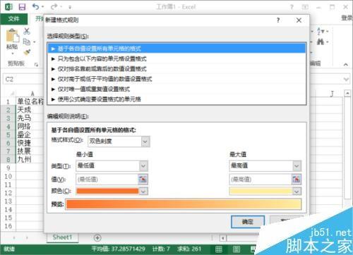 Excel2013怎么设置正数打勾、负数打叉的对错标记?
