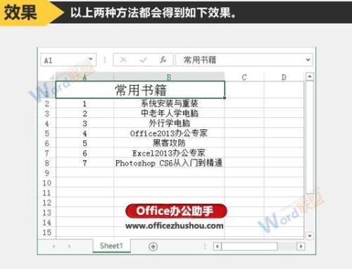 Excel中合并单元格的两种常用方法