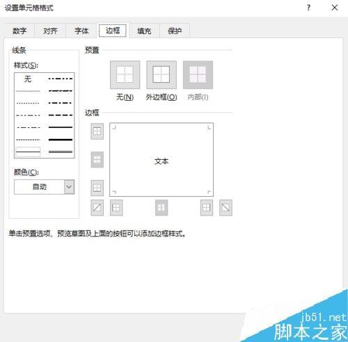 Excel2016怎么改表格边框？Excel2016更改表格边框教程