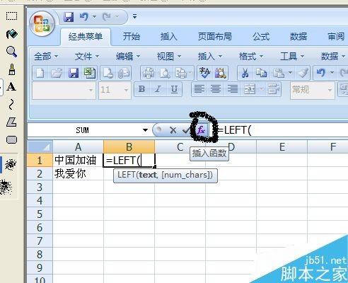 excel中的left函数怎么使用呢?