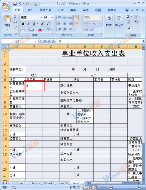 Excel2007中如何快速统一填写表格的空白部分?
