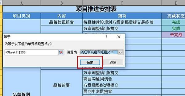 Excel工作表怎么设置工作完成状态?