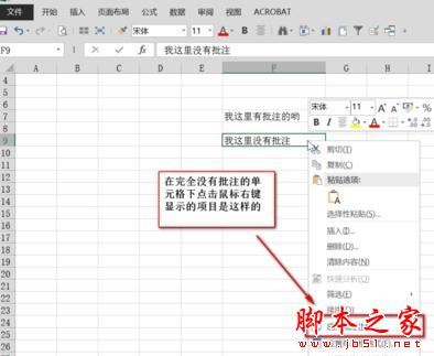 excel2013怎么恢复批注?