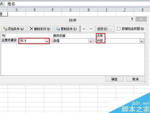 EXCEL表中多条件排序如何操作?