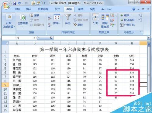 Excel怎么对数据进行排序呢?