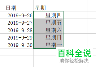 Excel中如何通过日期来计算星期几？