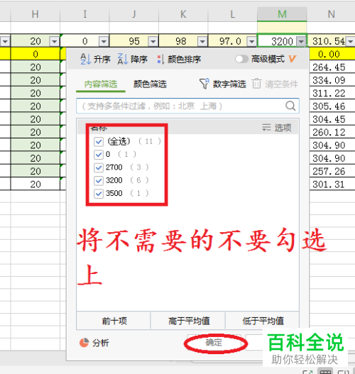 Excel表格中的筛选功能怎么使用