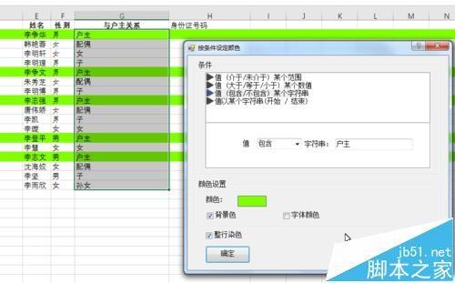 Excel怎么根据条件设定单元格的颜色?