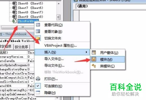 excel2016将sheet工作表一次性批量重命名的方法