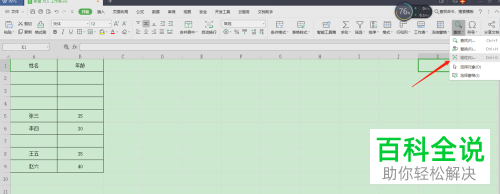 Excel表格中怎么快速删除空行