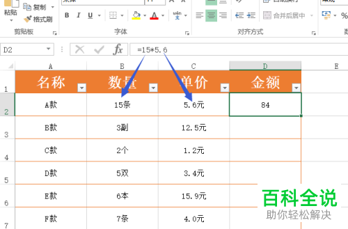 Excel如何计算带单位的数据