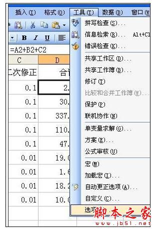 Excel公式失灵了怎么办?