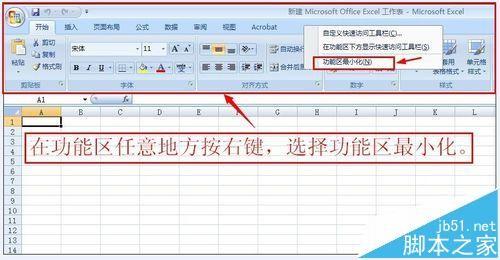 excel怎么关闭功能区?excel功能区最小化的三种方法