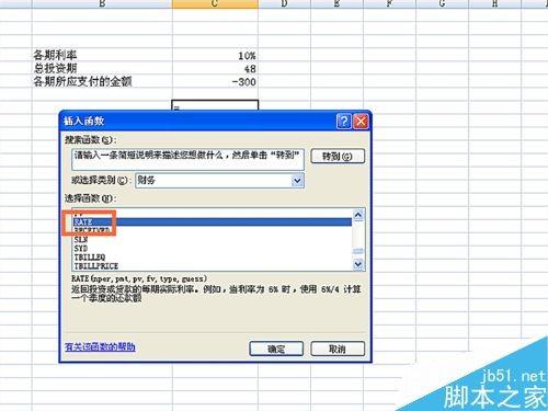 EXCEL表格中RATE函数如何使用呢?