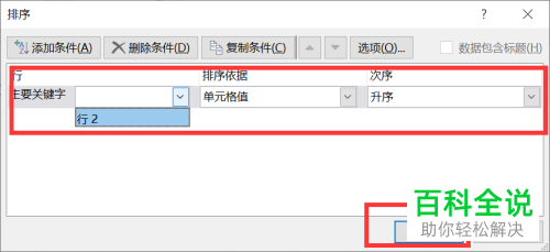 Excel如何通过录制宏对横向数据进行批量排序