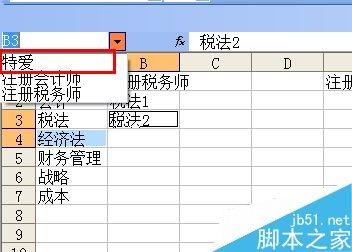 excel名称的快捷键、函数，数据有效性介绍