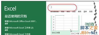 excel2013怎么制作日历?