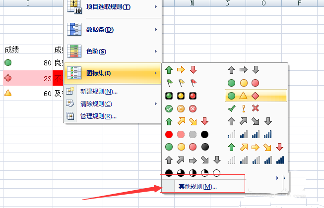 excel表格中的数据怎么添加图标集?