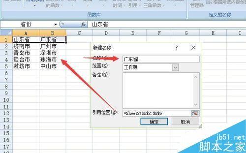 Excel制作二级联动数据有效性方法图解
