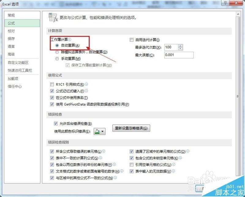 excel2013下拉不复制公式不能自动计算该怎么办呢?