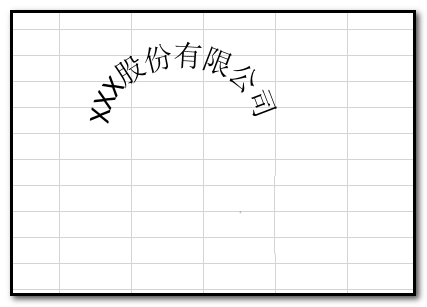 excel表格中怎么制作变形文字? excel艺术字的制作方法