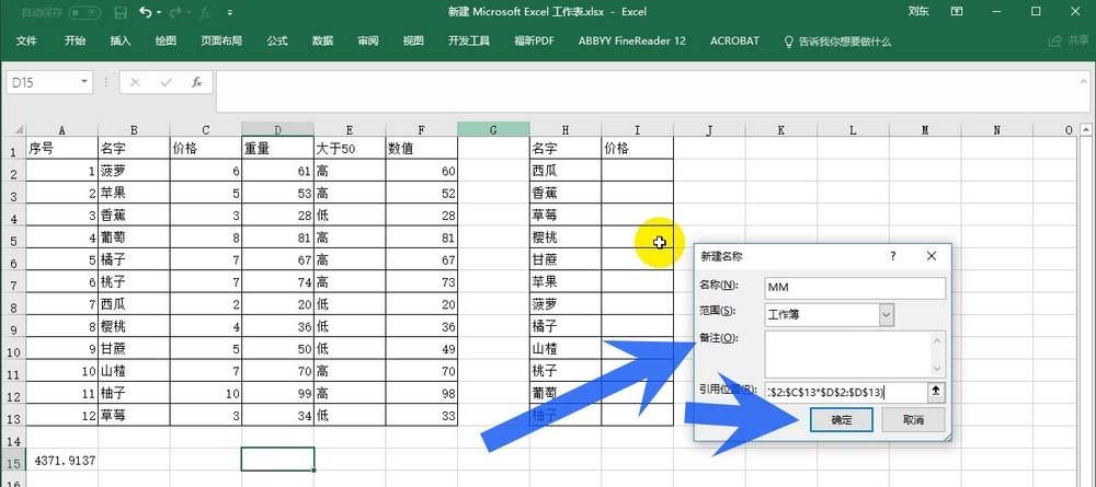 Excel2016数组公式怎么定义为名称?