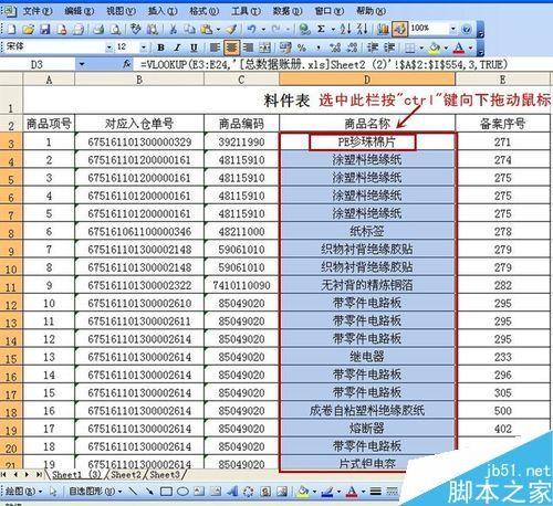excel通过VLOOKUP函数从一个表中取数到另一个表
