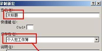 excel表格宏按钮如何设置