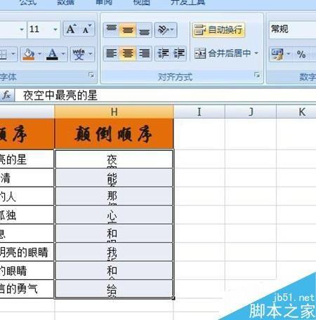 excel表格如何实现文字颠倒顺序显示呢?