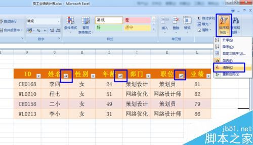 excel筛选功能怎么用呢?