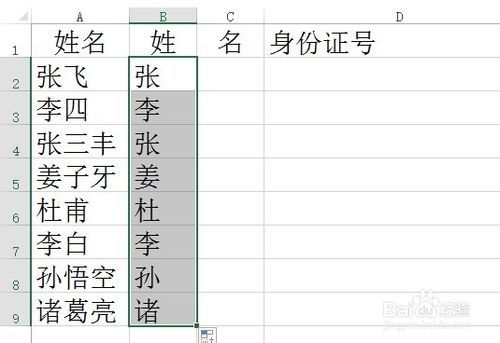excel中姓怎么提取?